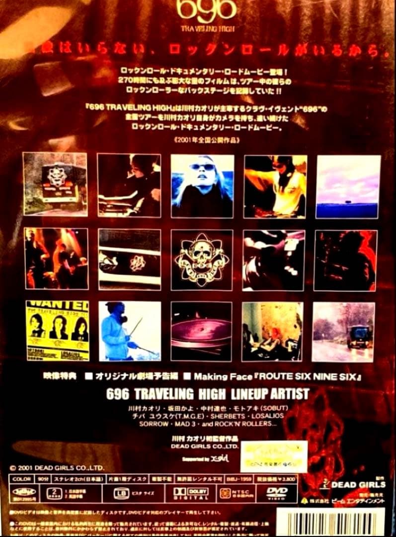 中村達也 696 TRAVELING HIGH 【 DVD 】