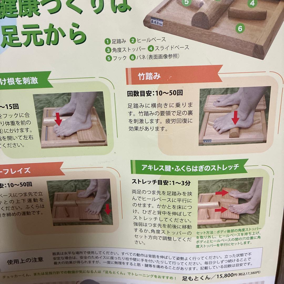 足もとくん 健康促進用運動器具