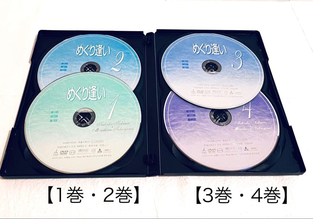 めぐり逢い　【全4巻】　レンタル版DVD 全巻セット　常盤貴子　福山雅治