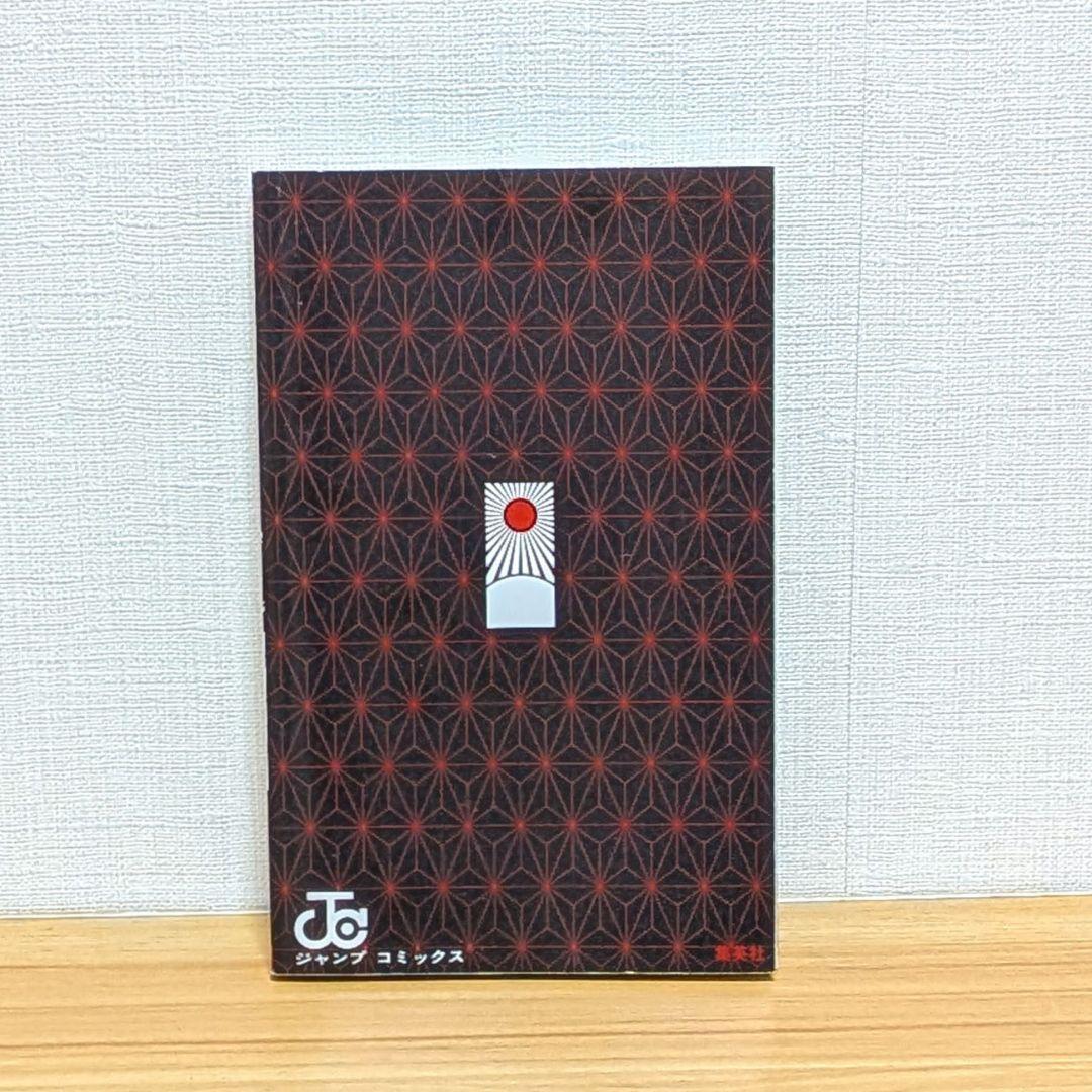 【初版】鬼滅の刃 1巻 吾峠呼世晴 映画化 無限列車 無限城編 匿名配送