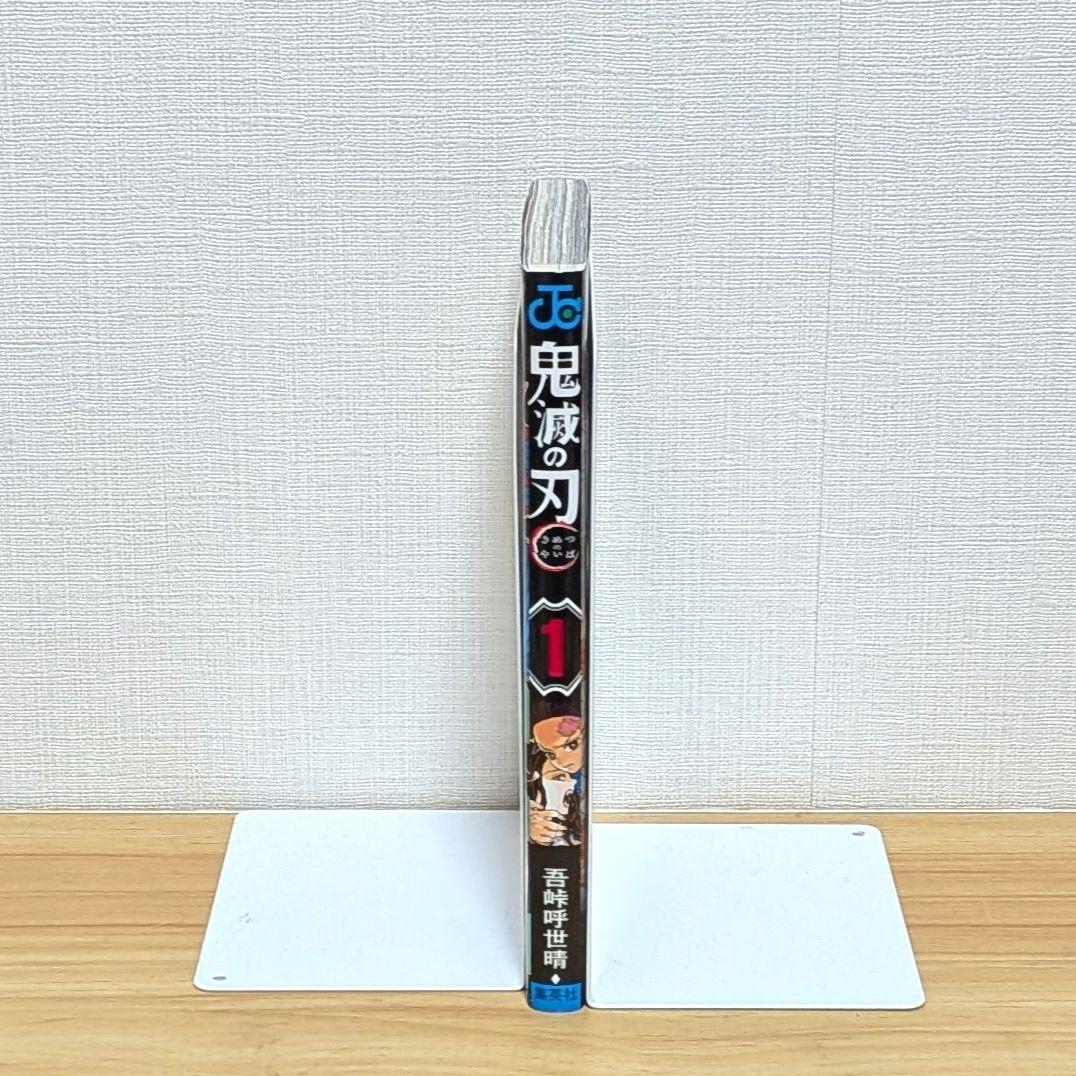 【初版】鬼滅の刃 1巻 吾峠呼世晴 映画化 無限列車 無限城編 匿名配送