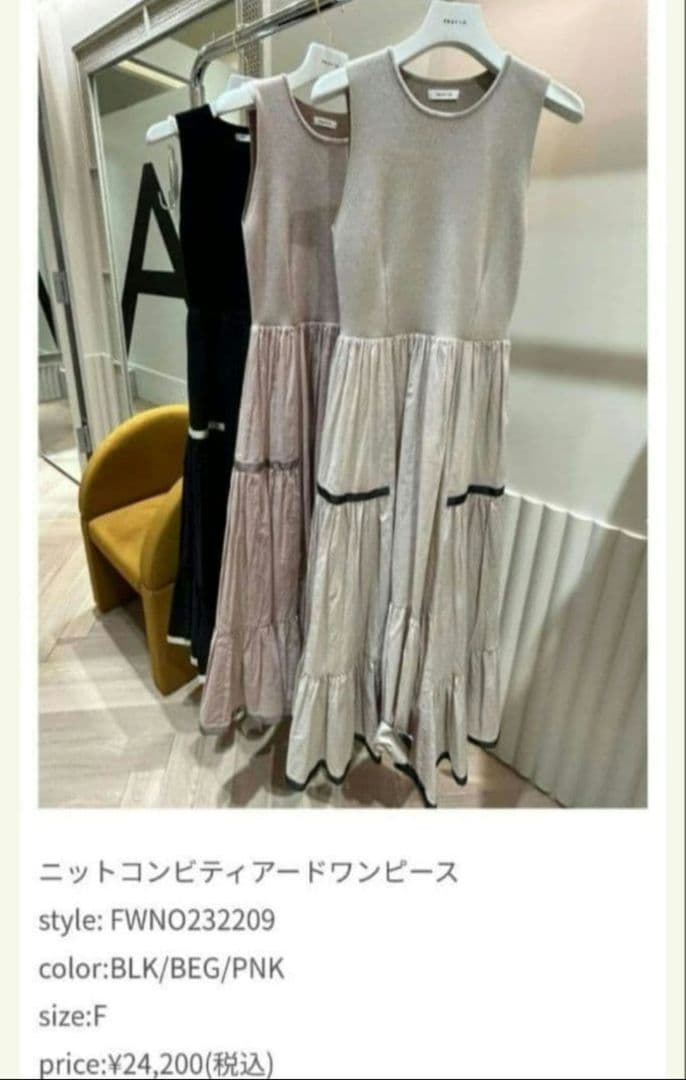 FRAY I.D ニットコンビティアードワンピース