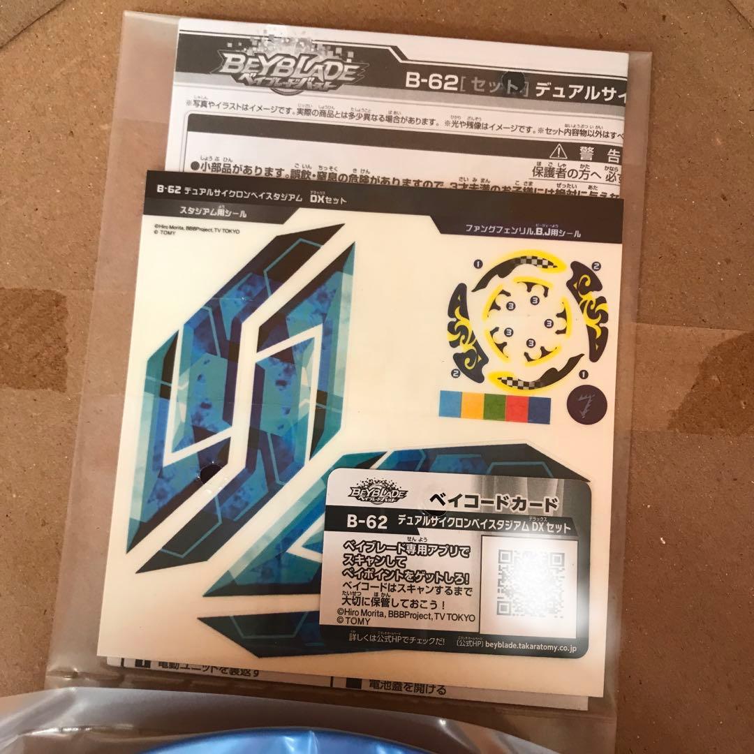 未使用　ベイブレードバースト　デュアルサイクロンベイスタジアム　DXセット