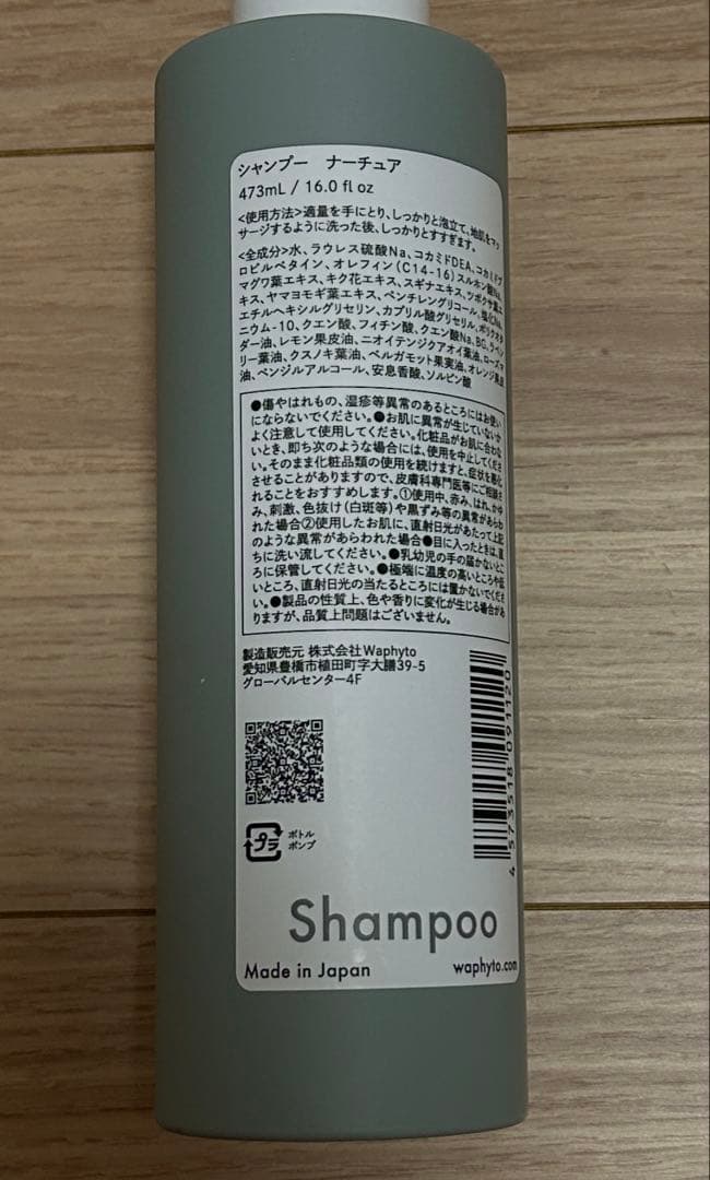 Waphyto シャンプー・コンディショナー セット