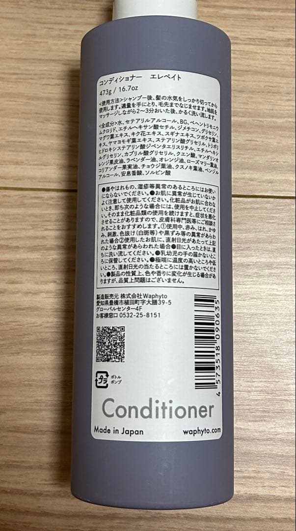 Waphyto シャンプー・コンディショナー セット