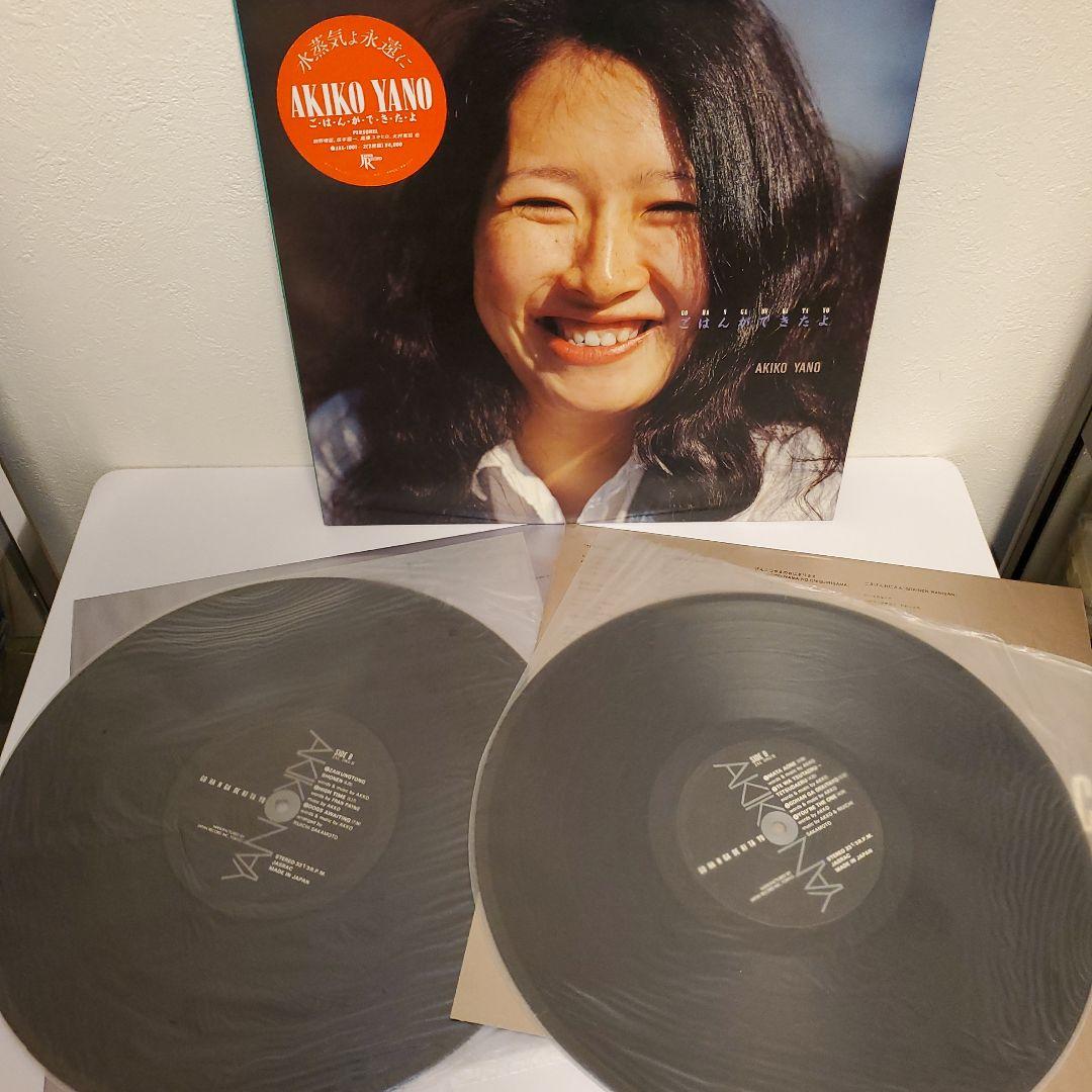 LPレコード 矢野顕子 まとめ売り ただいま ごはんができたよ 他