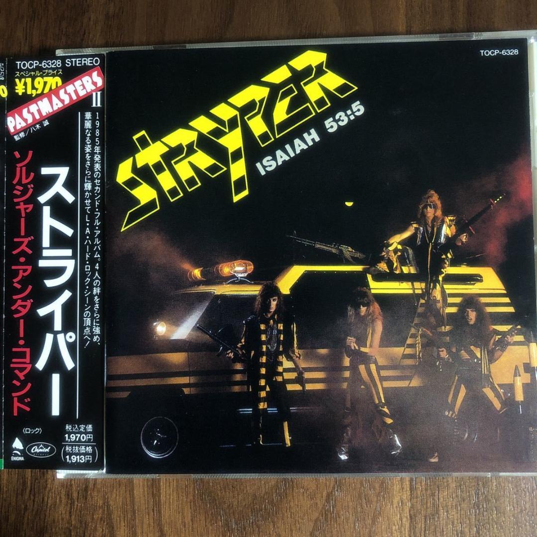 帯付き！ストライパー/SOLDIERS UNDER COMMAND/1991年