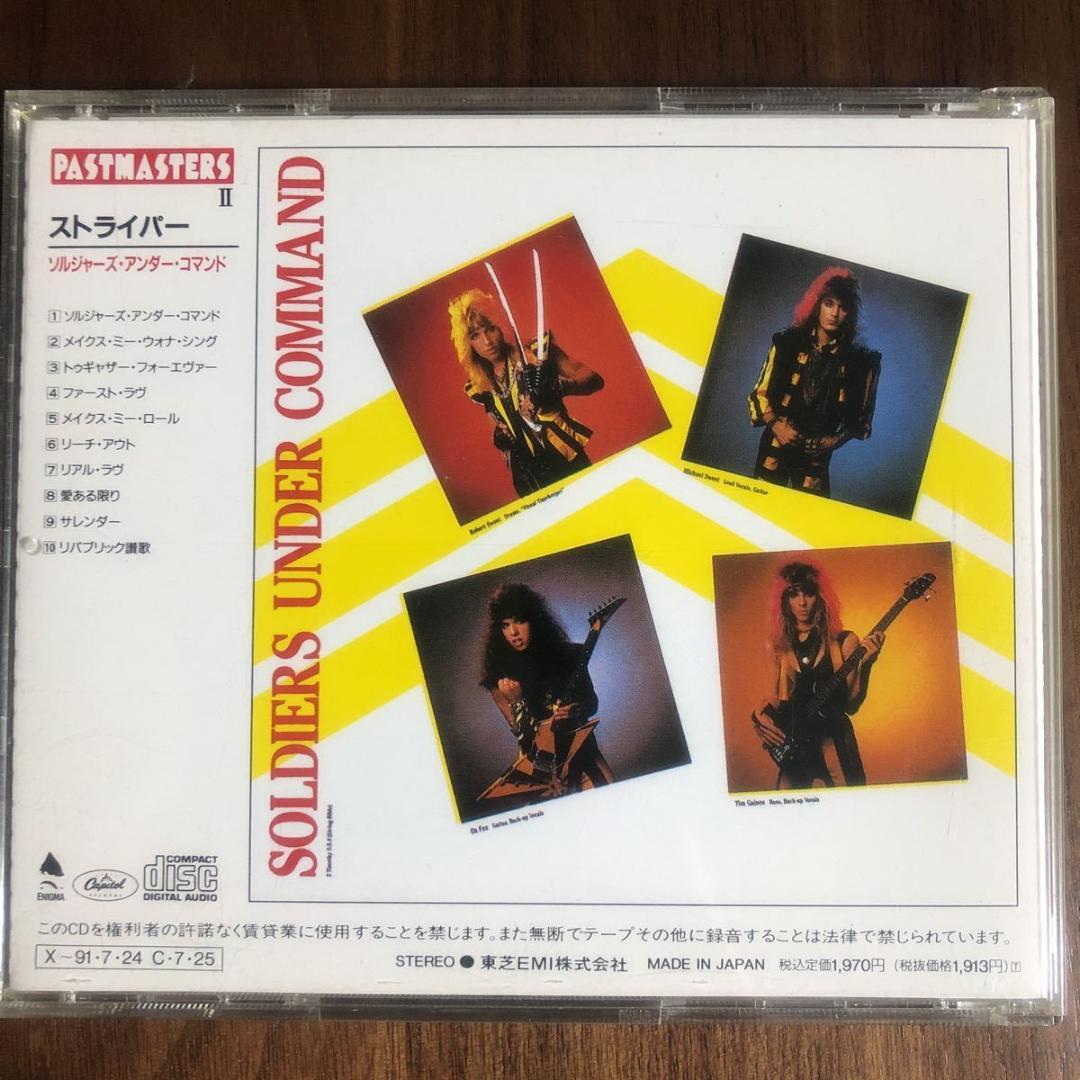 帯付き！ストライパー/SOLDIERS UNDER COMMAND/1991年