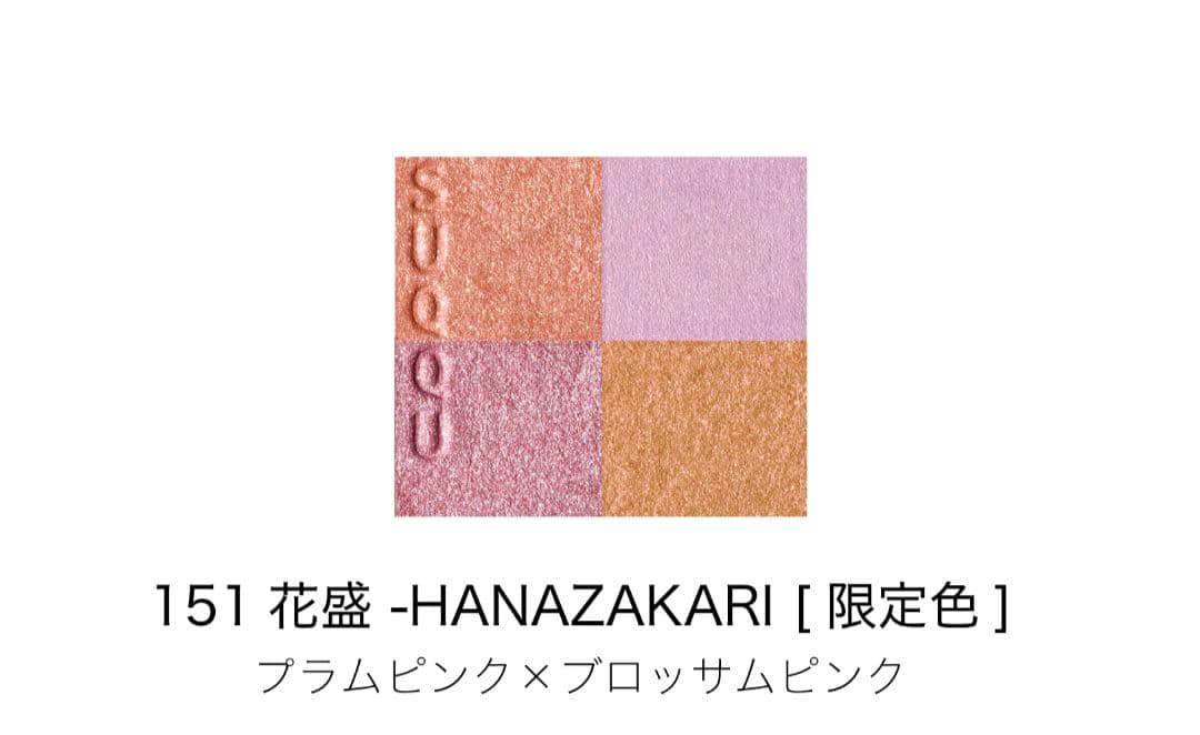SUQQU シグニチャーカラーアイズ 151 花盛 HANAZAKARI