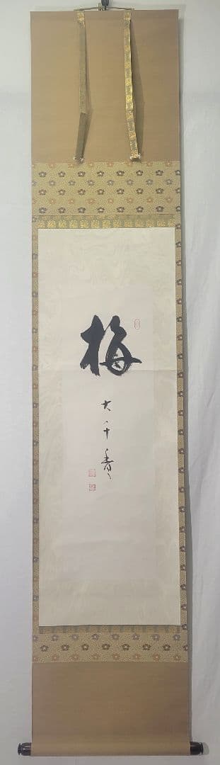 大木宗玄の書　梅　妙心寺両忘庵　掛け軸　紙本　箱無し　茶道具　茶掛け　書画