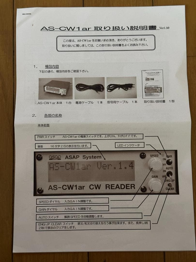 モールス解読器 AS-CW1ar＋パソコン接続ケーブルAS-LCNV付属