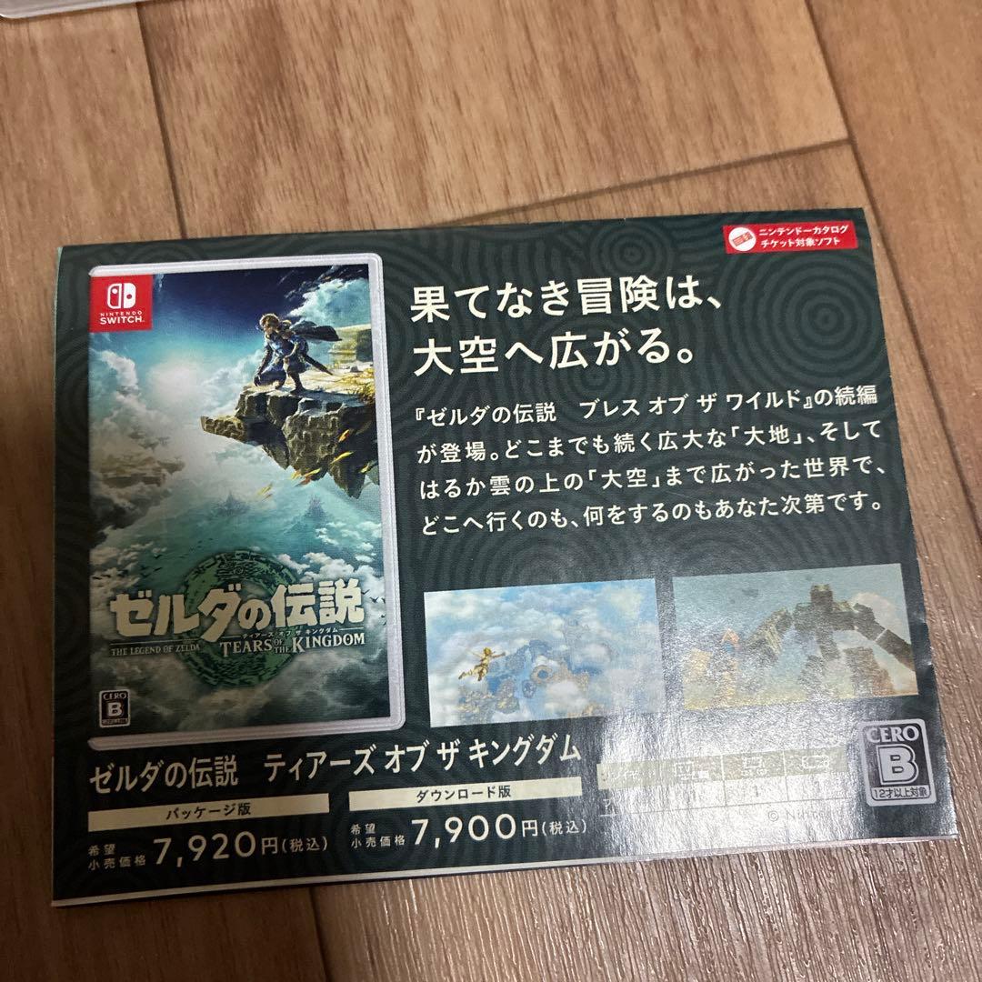 ゼルダの伝説 ティアーズオブザキングダム ブレスオブザワイルドも付いてます