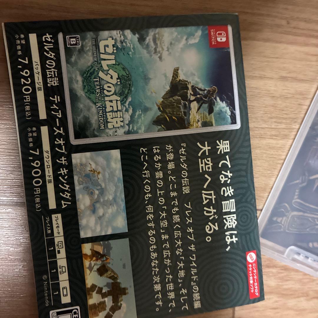 ゼルダの伝説 ティアーズオブザキングダム ブレスオブザワイルドも付いてます