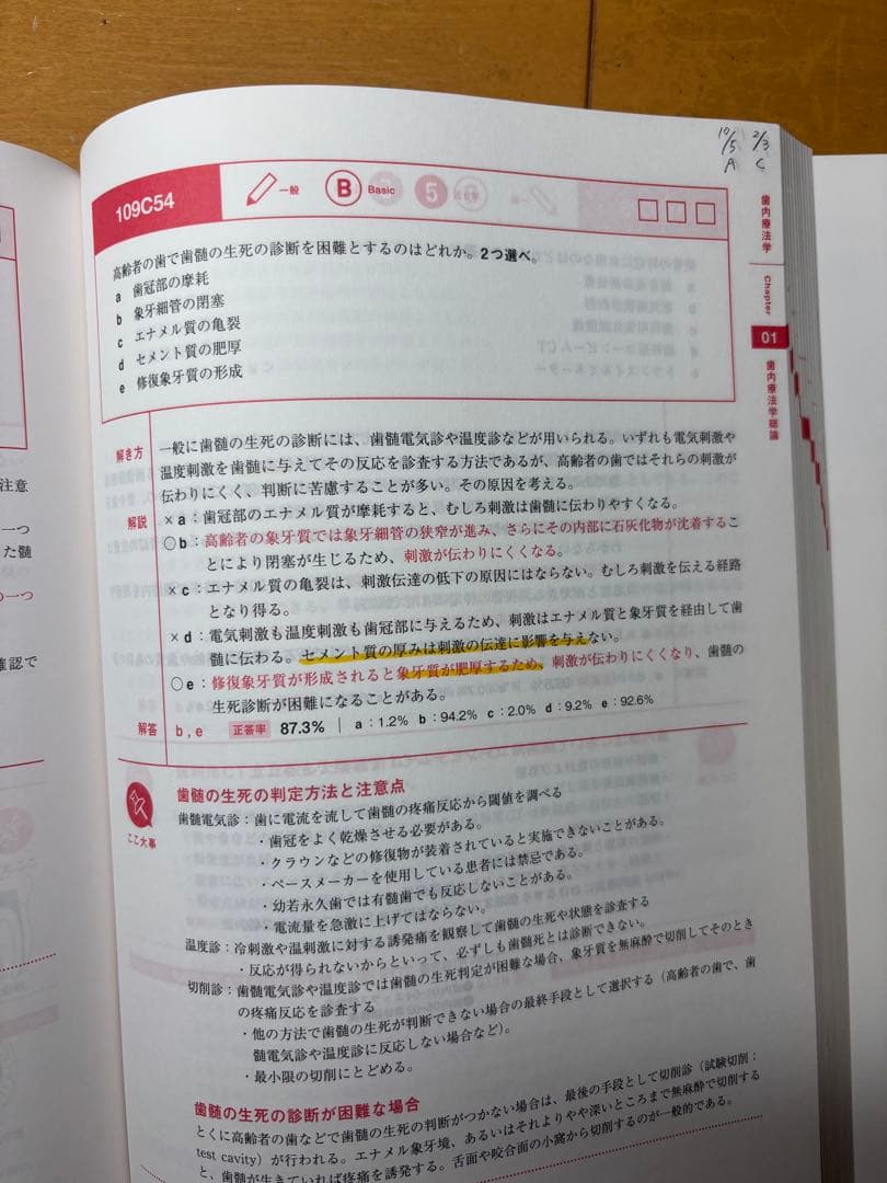 実践2025 全巻、117回、118回 （117.118回アプリコード未使用）