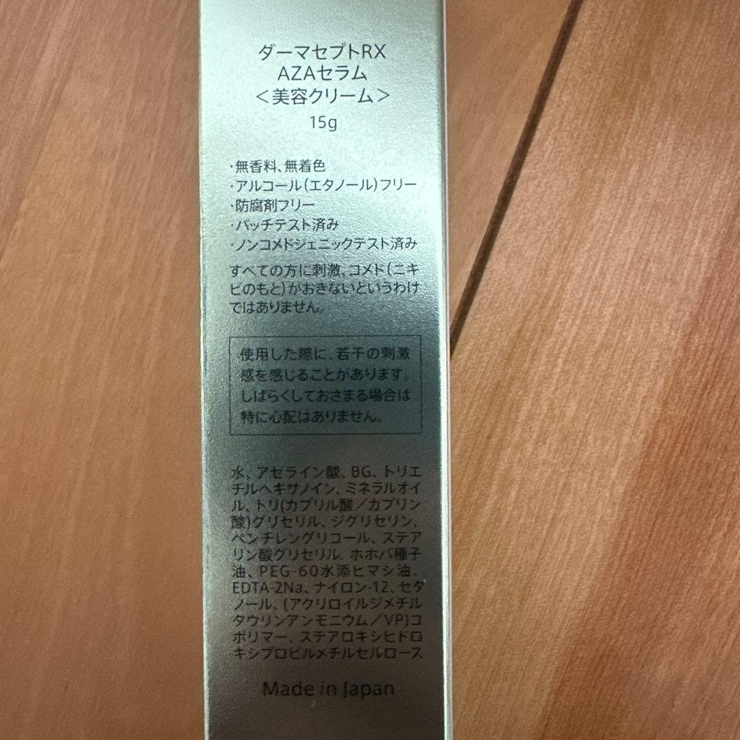 新品ダーマセプト RX AZAセラム2本セット