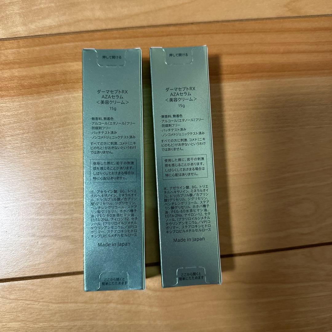 新品ダーマセプト RX AZAセラム2本セット