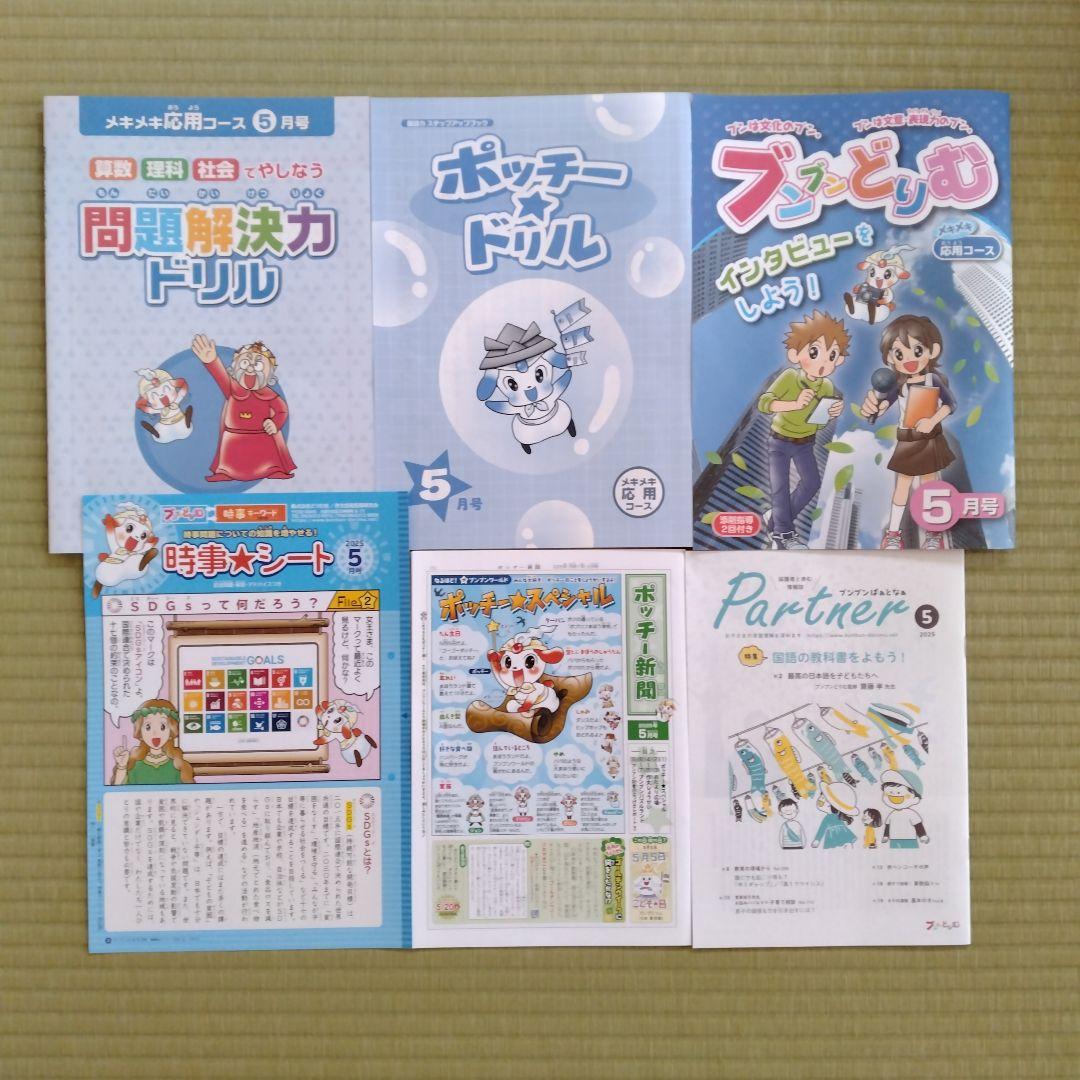 ブンブンどりむ　メキメキ応用コース　小学四年生　一年分