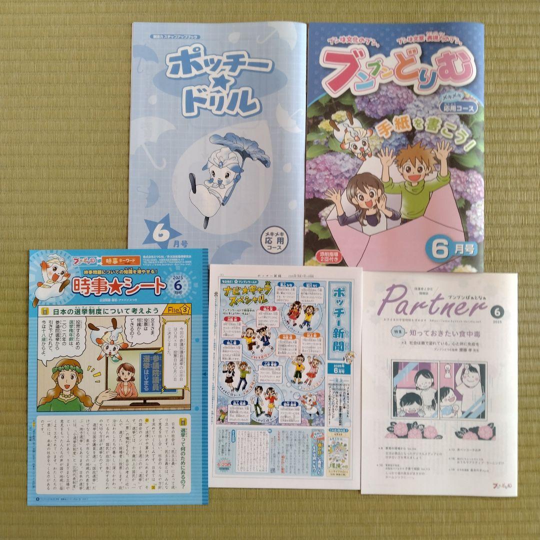 ブンブンどりむ　メキメキ応用コース　小学四年生　一年分