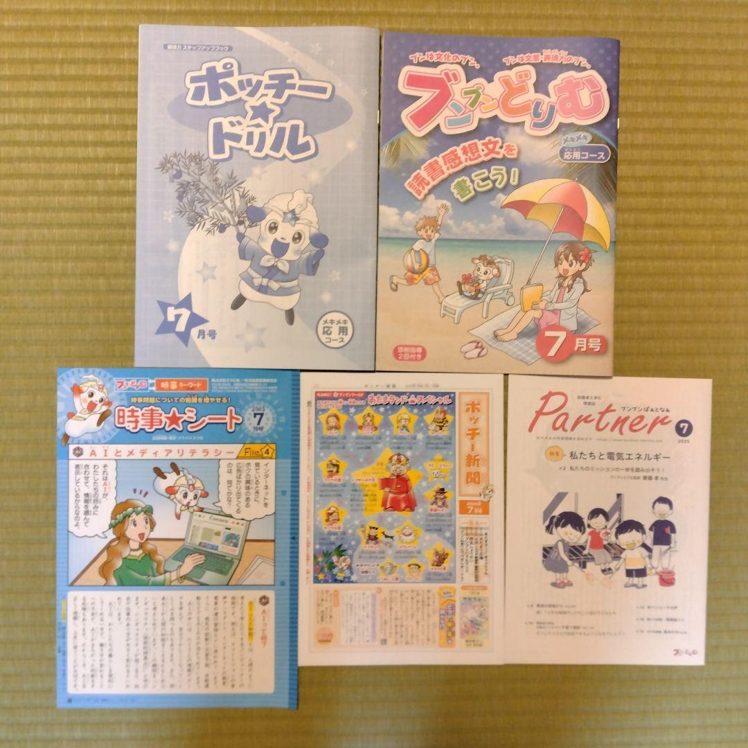 ブンブンどりむ　メキメキ応用コース　小学四年生　一年分
