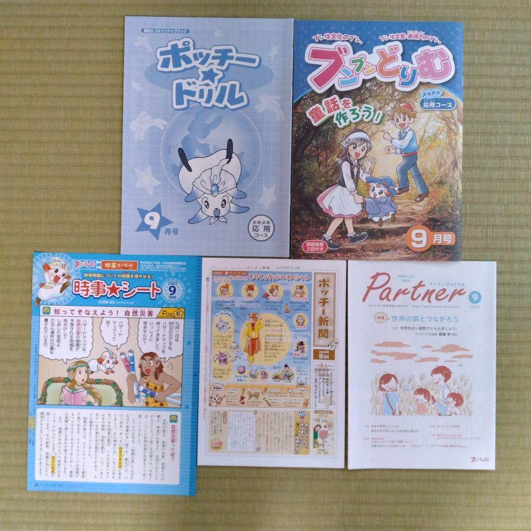 ブンブンどりむ　メキメキ応用コース　小学四年生　一年分