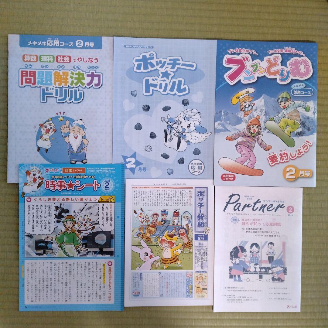 ブンブンどりむ　メキメキ応用コース　小学四年生　一年分