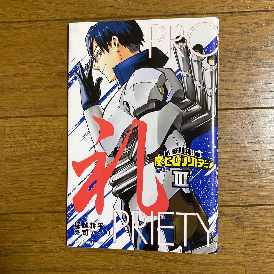 【はるはれ】僕のヒーローアカデミア 関連本17冊セット+カード2枚