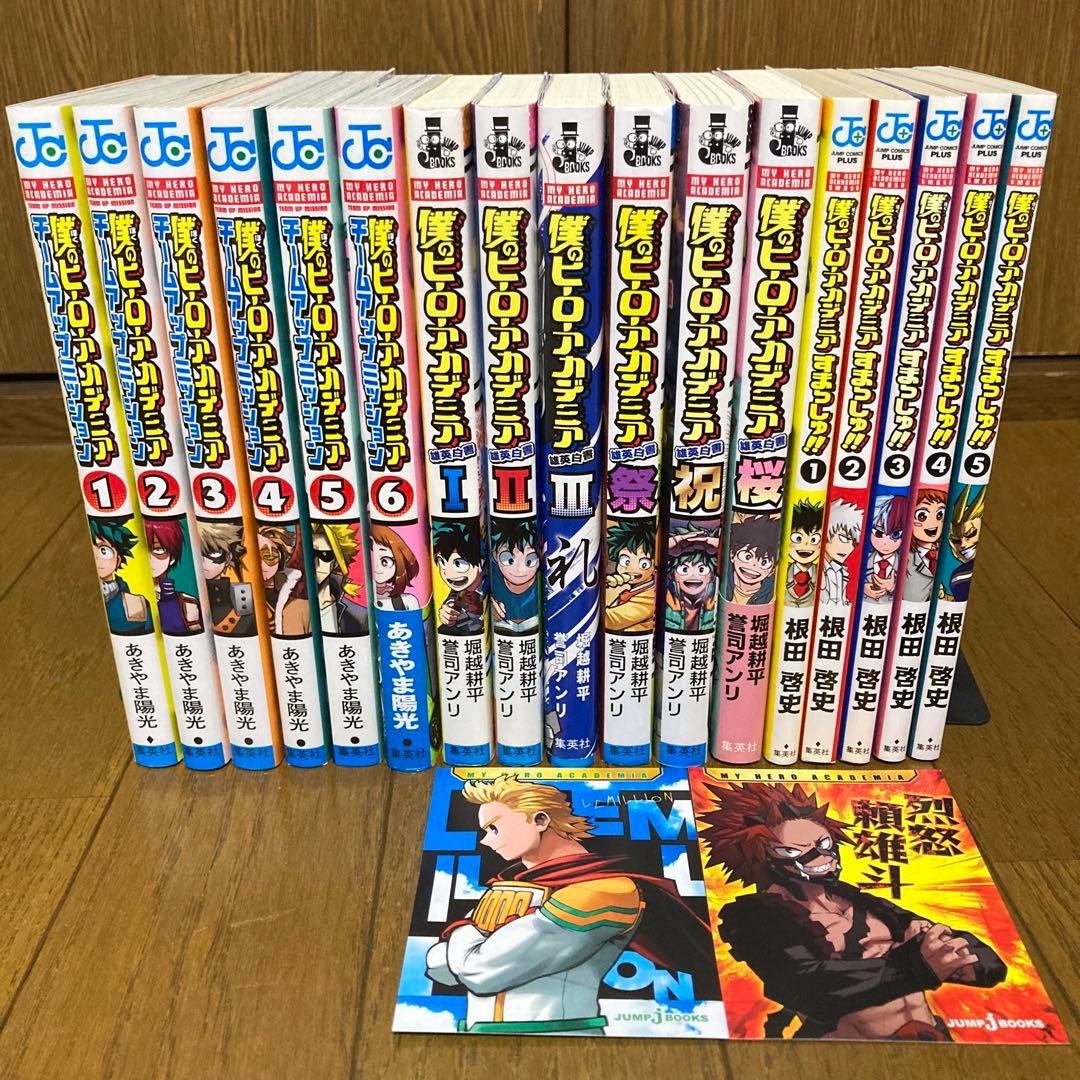 【はるはれ】僕のヒーローアカデミア 関連本17冊セット+カード2枚