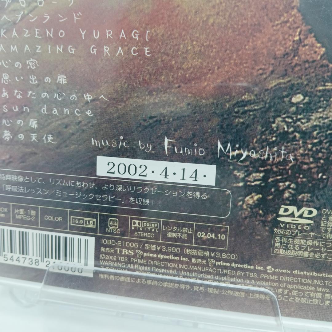 1m6221b1z breath 〜なぐさめの大地〜 DVD 宮下富実夫