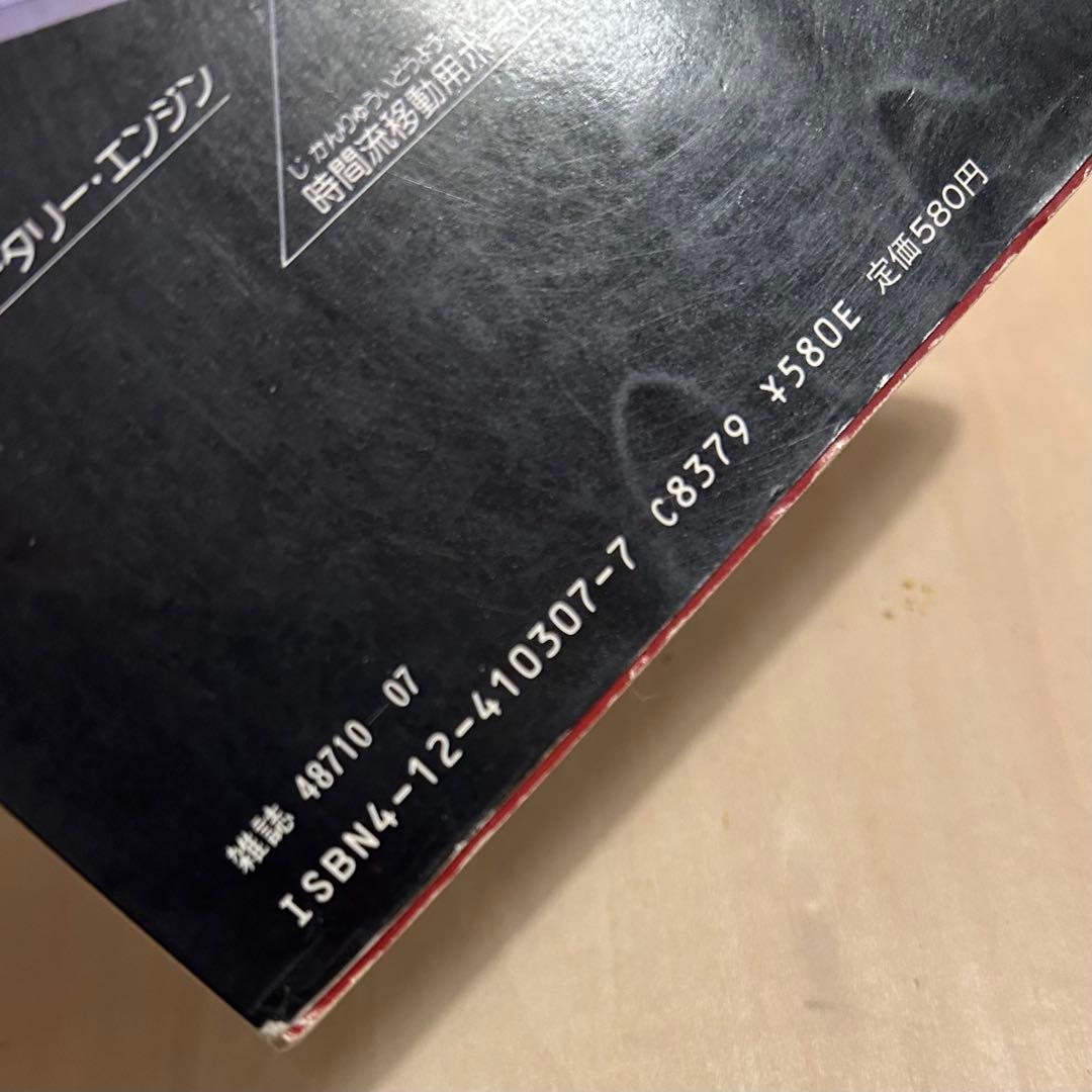 F.F.ランド・スペシャル ドラえもん道具カタログ 中央公論社 初版