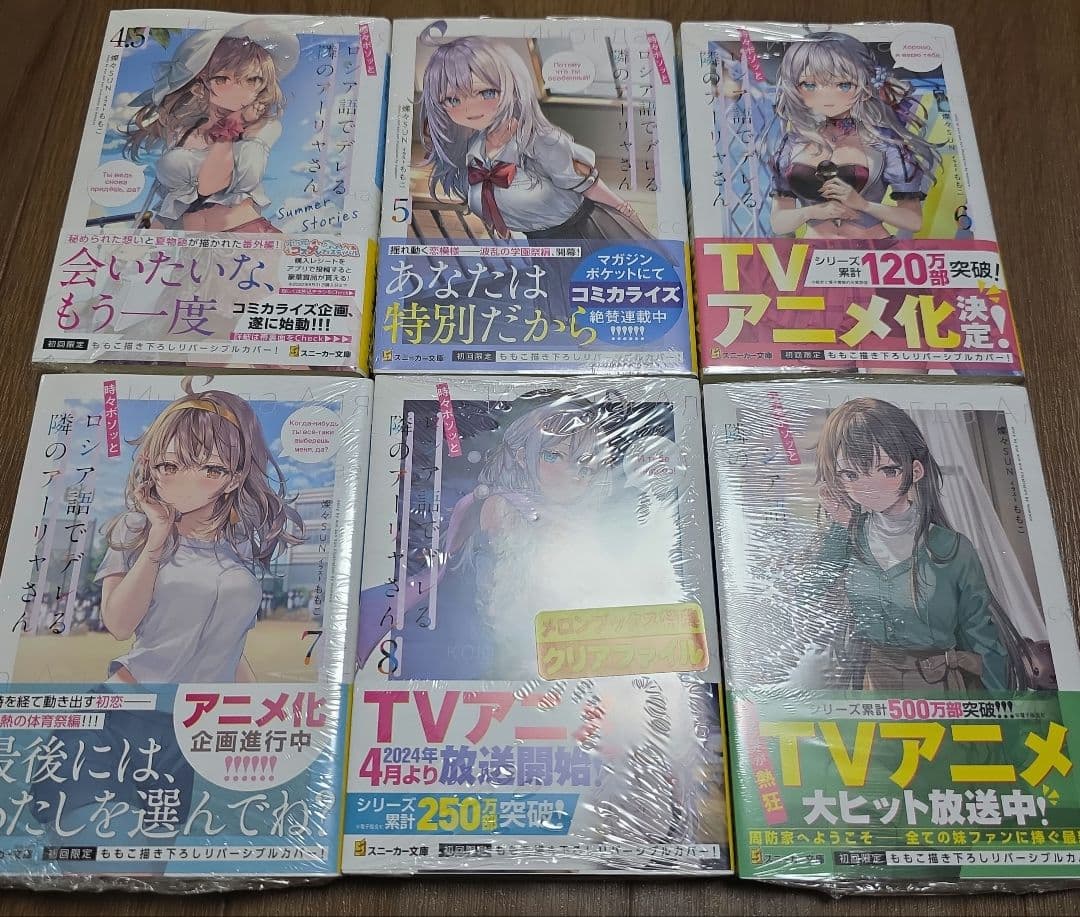【断捨離】時々ボソッとロシア語でデレる隣のアーリャさん 1~9巻