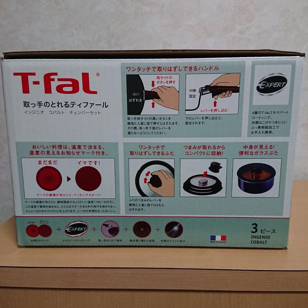 T-fal ティファール インジニオ コバルト チェンバーセット ６点 値下げ