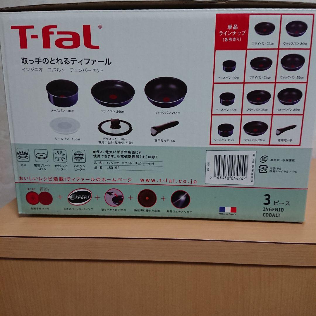T-fal ティファール インジニオ コバルト チェンバーセット ６点 値下げ