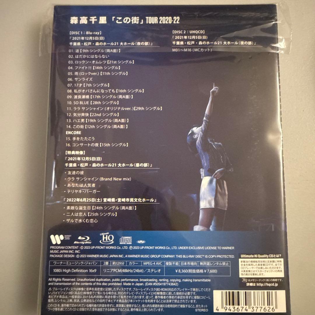 森高千里/「この街」TOUR 2020-22