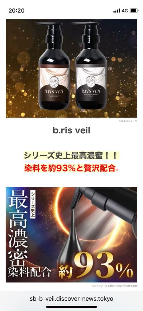 b.ris veil シャンプー 2本セット 白髪染め