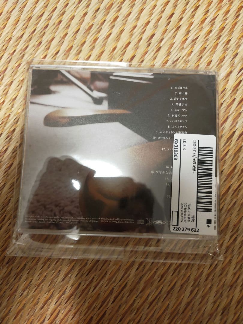 日食なつこ アルバム 本領発揮。CD