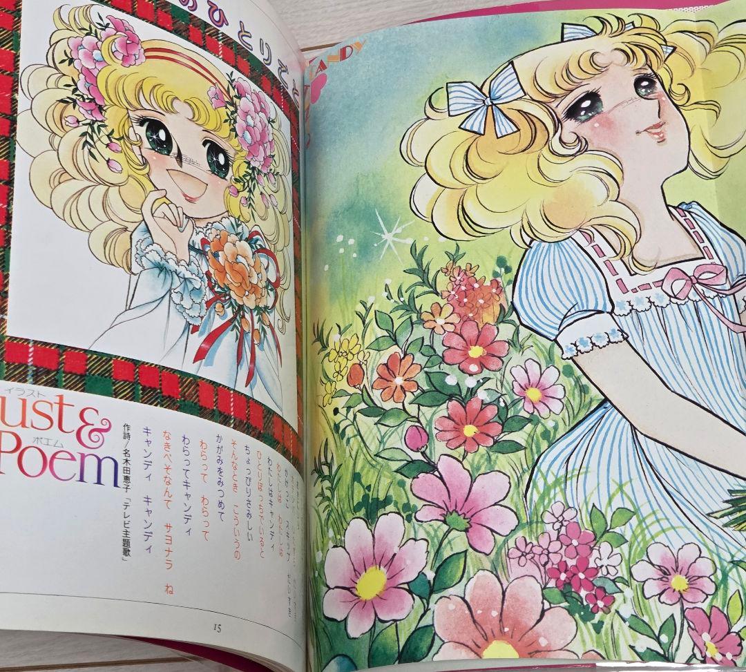 キャンディキャンディ　イラスト集パート1