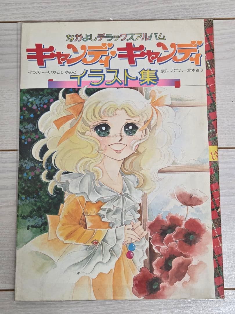 キャンディキャンディ　イラスト集パート1