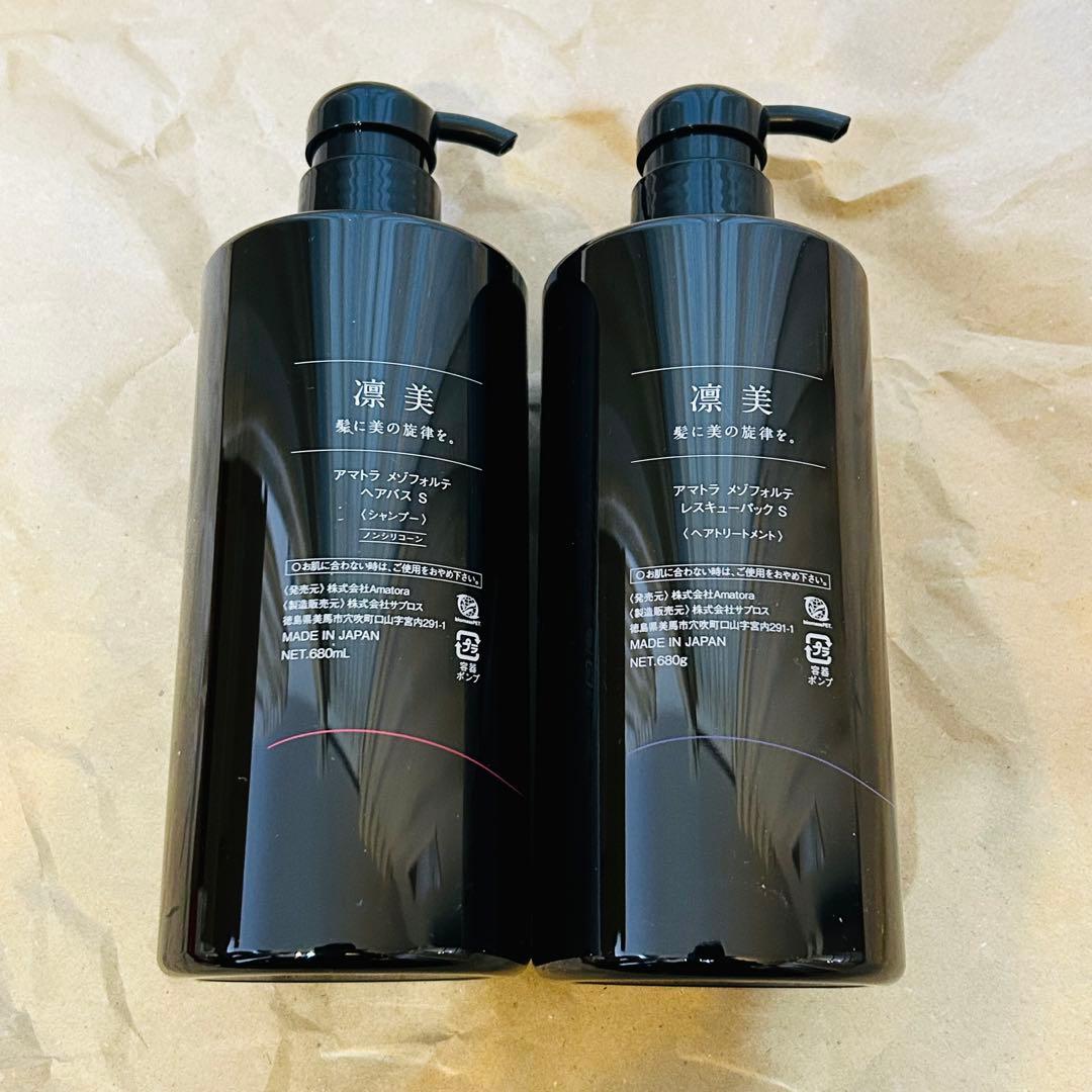 アマトラ メゾフォルテ　シャンプー　トリートメント　680ml