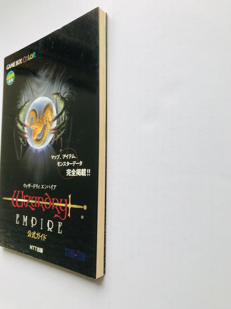 ウィザードリィ エンパイア 公式ガイド　攻略本　GBC