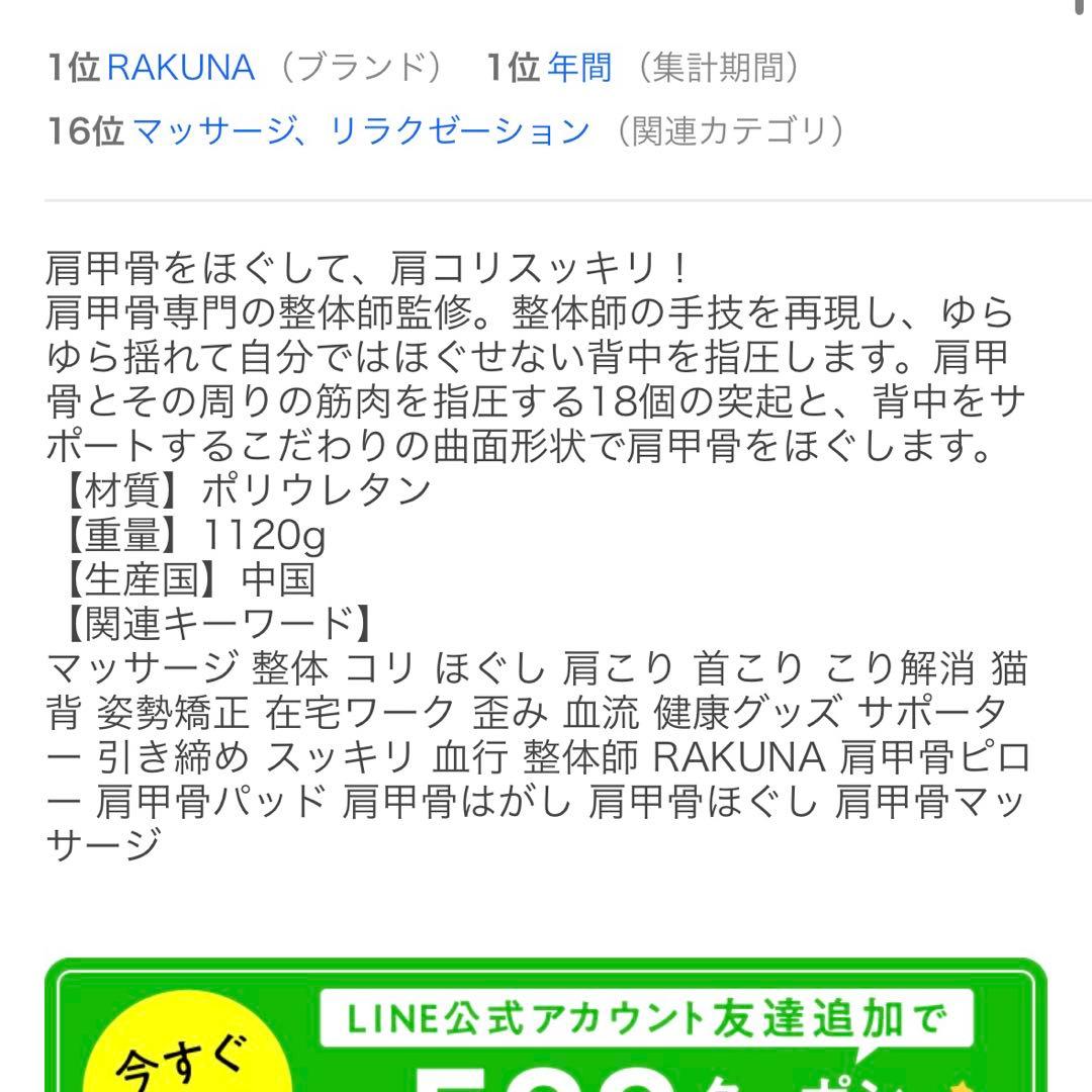 RAKUNA 肩甲骨はがしピロー 400mm