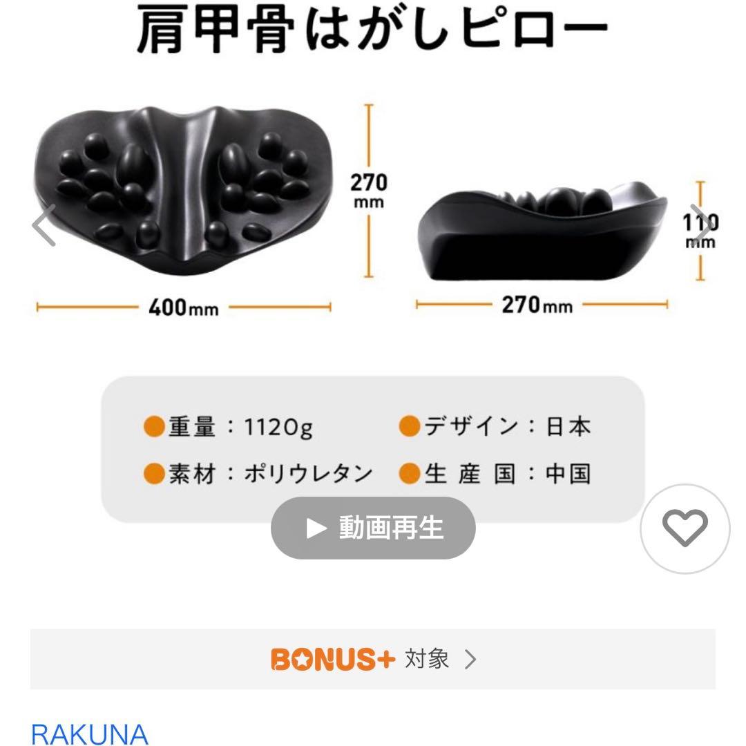 RAKUNA 肩甲骨はがしピロー 400mm