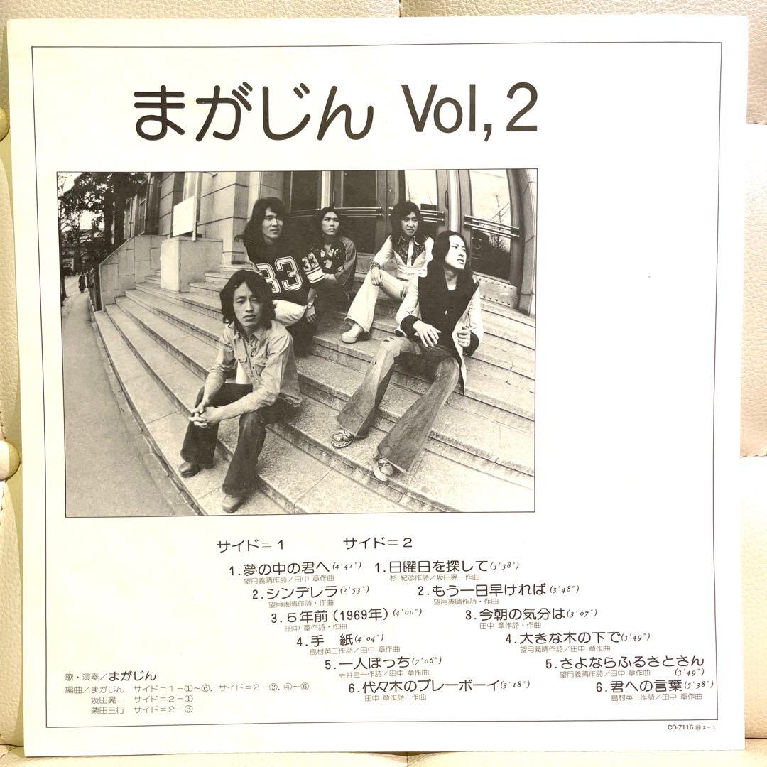まがじん Vol.2 LP レコード