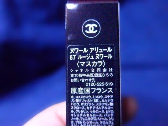 新品未使用CHANEL NOIR ALLURE マスカラ 67 ルージュヌワール