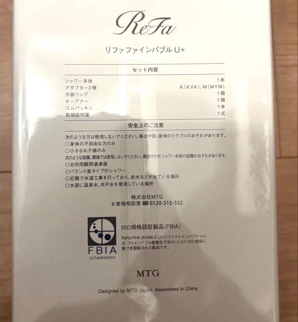 【新品未開封】ReFa ファインバブルU＋ シルバー 止水モデル