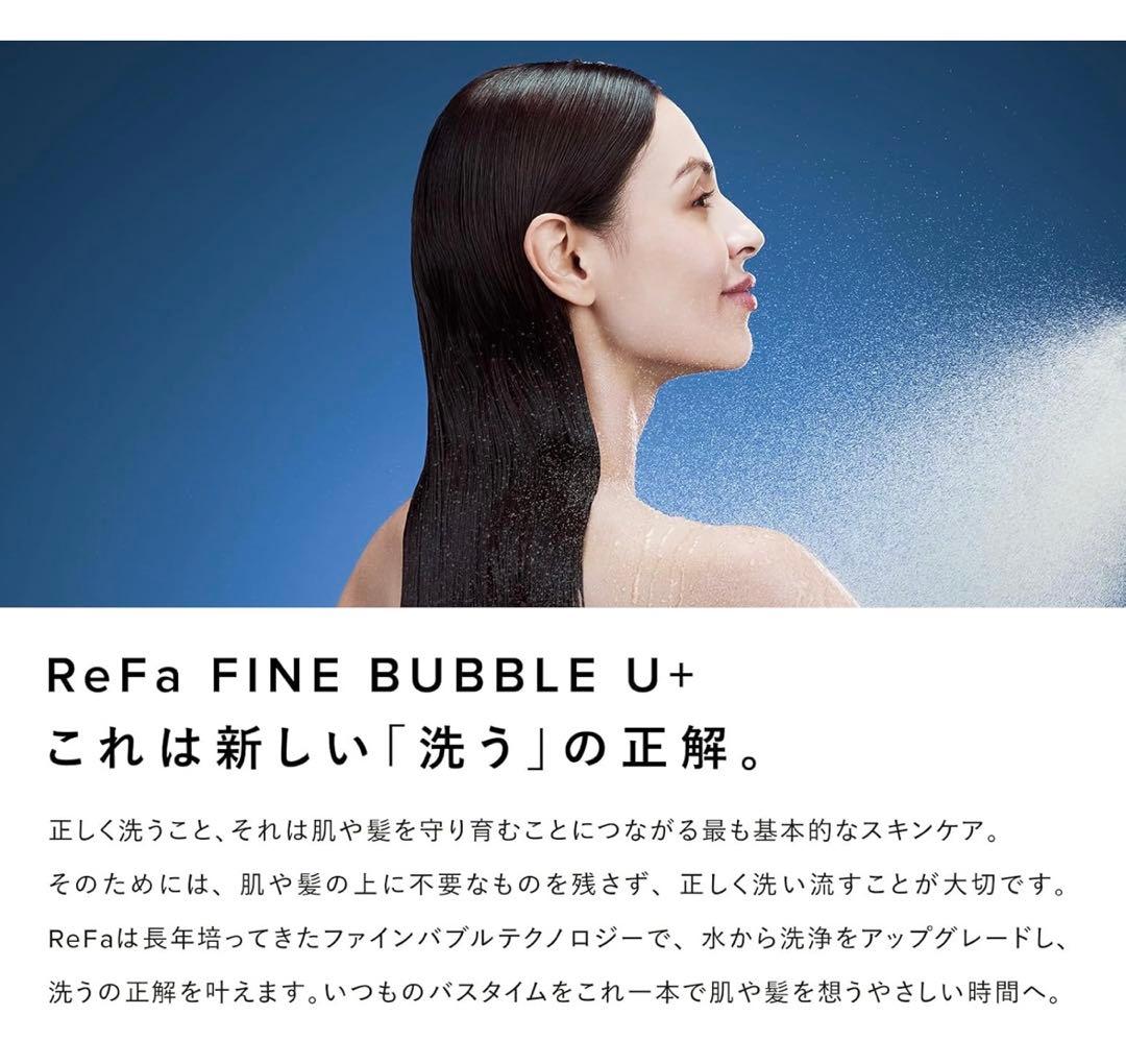 【新品未開封】ReFa ファインバブルU＋ シルバー 止水モデル