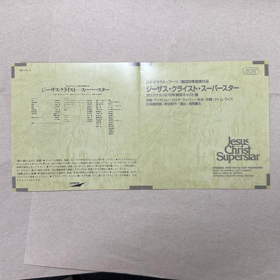 ジーザス・クライスト・スーパースター 劇団四季 オリジナル東京キャスト版 CD