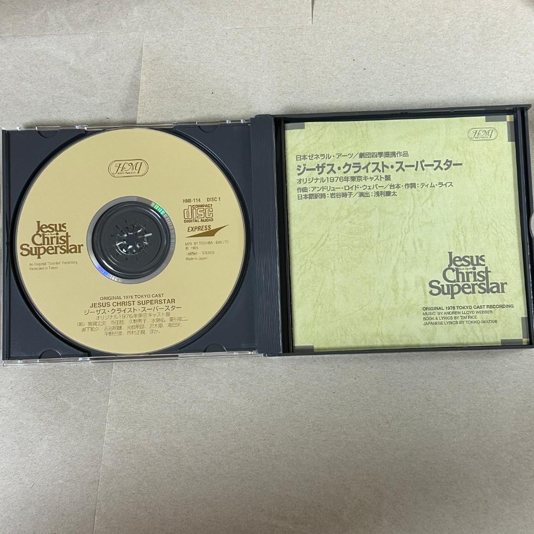 ジーザス・クライスト・スーパースター 劇団四季 オリジナル東京キャスト版 CD