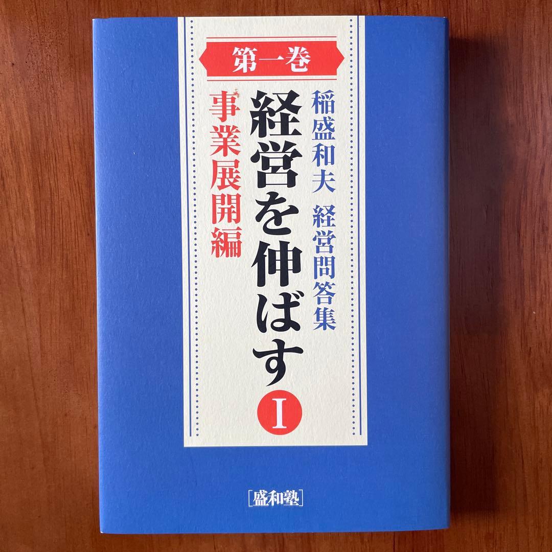 【匿名配送】稲盛和夫　経営問答集　全六巻