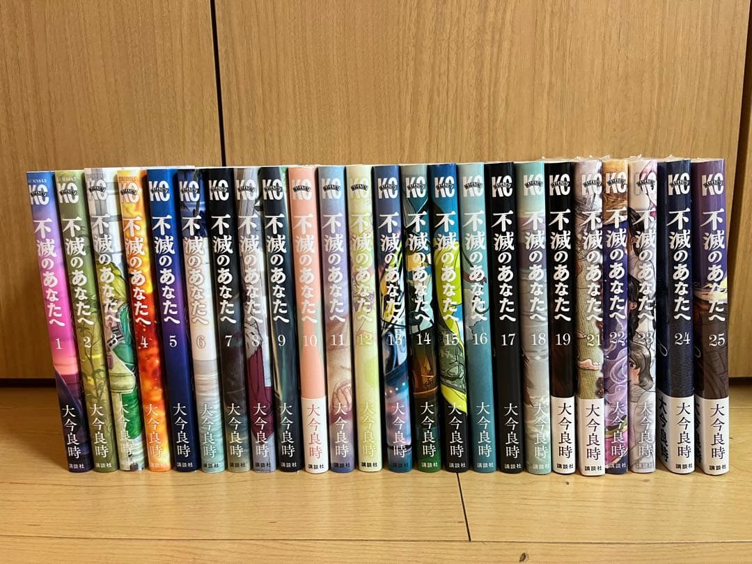 不滅のあなたへ　全巻セット20巻のみなし