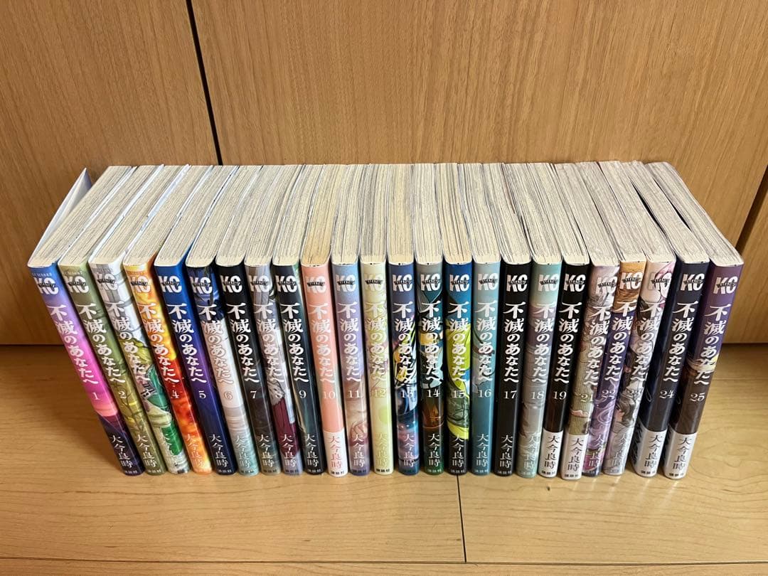 不滅のあなたへ　全巻セット20巻のみなし